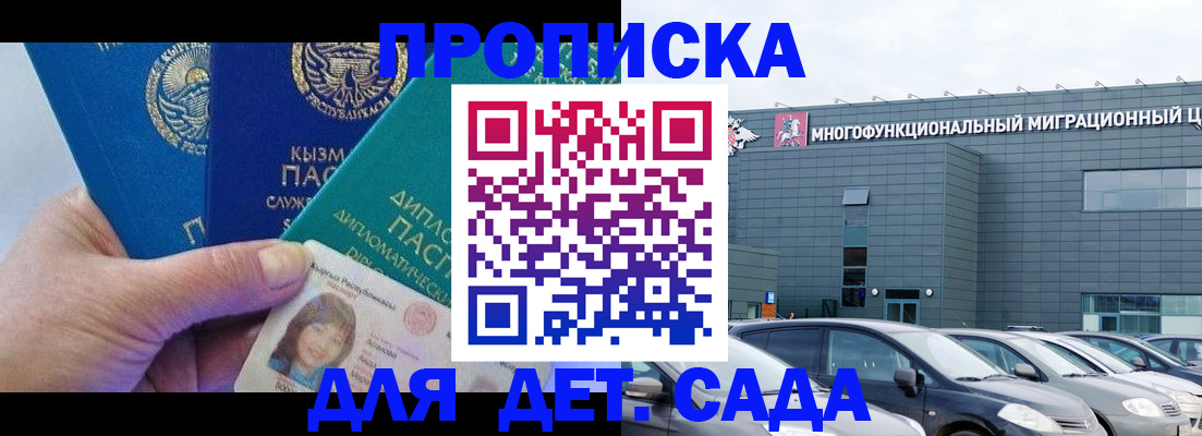 прописка в Феодосии