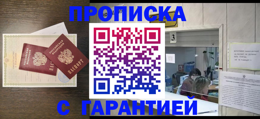 временная регистрация гарантия в Феодосии